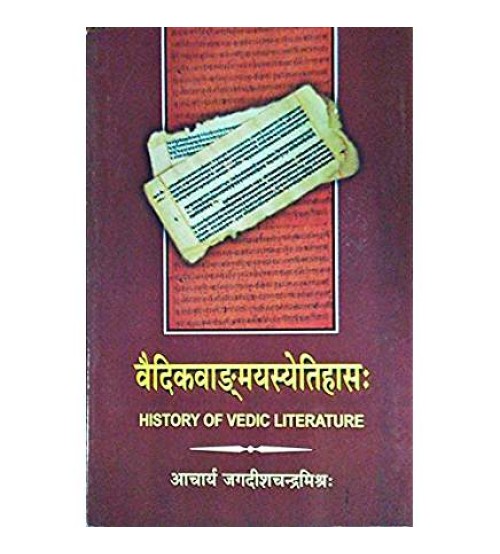 Vaidikavangmayasyetihasa वैदिकवांग्मयस्येतिहासः